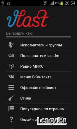 VLast NEXT - музыка ВКонтакте (обновлено v 4.8.3)