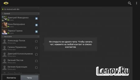 IM+ Pro (обновлено v 6.6.2)