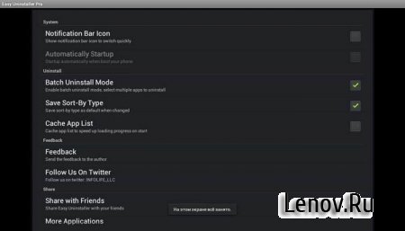 Easy Uninstaller Pro (обновлено v 3.0.0)