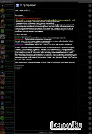 Lucky Patcher by ChelpuS v 12.0.6