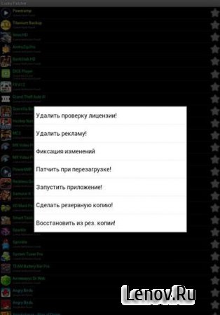 Lucky Patcher by ChelpuS v 12.0.6