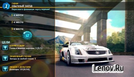 Asphalt 7: Heat (обновлено v 1.1.2h) (свободные покупки)