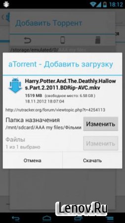 aTorrent PRO - Torrent App v 8.2.18 Мод