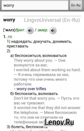 Словари Lingvo x5 для GoldenDict Free (Дополнение к программе) En-Ru/ru-En (Android)