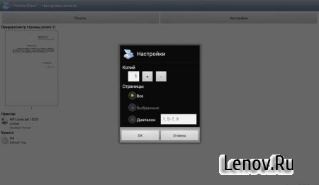 PrinterShare™ Mobile Print Premium (обновлено v 8.9.4) (Печать документов прямо с планшета)
