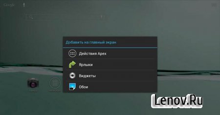Apex Launcher Pro v 4.9.11