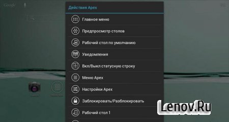Apex Launcher Pro v 4.9.11