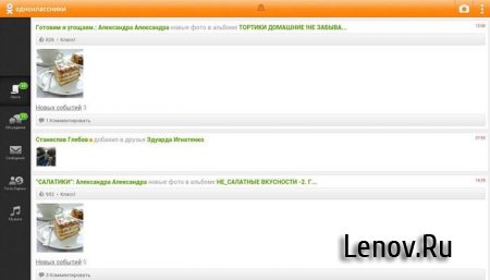 Одноклассники (обновлено v 16.5.21)
