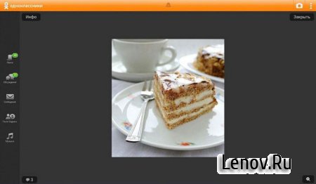 Одноклассники (обновлено v 16.5.21)