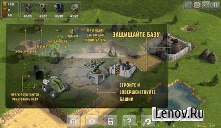 Total Defense 3D (обновлено v 1.2.6)