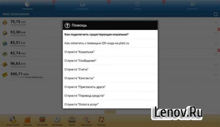 WebMoney Keeper Mobile (обновлено v 3.0.9)