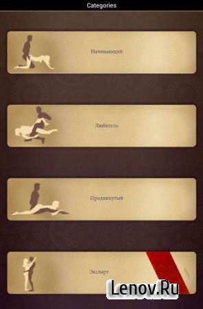 Окончательный Sex Positions-Pr 1 v 0.1 (+18)