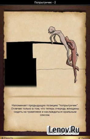 Окончательный Sex Positions-Pr 1 v 0.1 (+18)