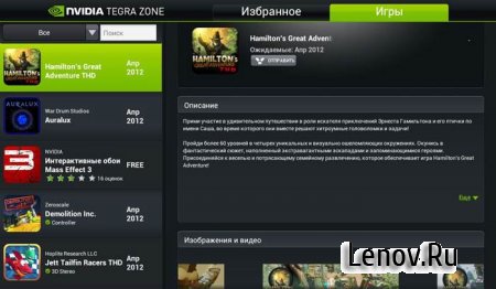 NVIDIA TegraZone v 2.5.1