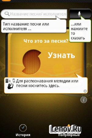 SoundHound (Infinity) v 9.3.5.3 Мод (полная версия)