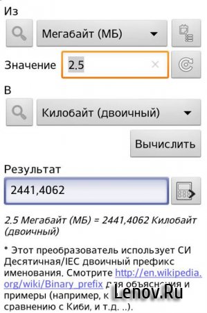 Unit Converter Plus (обновлено v 1.4.5.10)