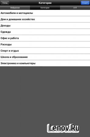 My Budget Book (обновлено v 6.5) (Мой бюджет)