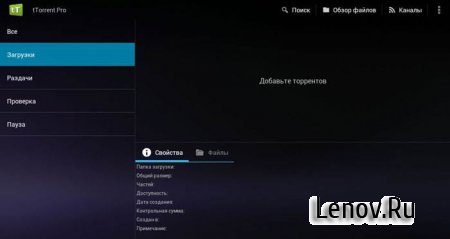 tTorrent - Torrent Client App (обновлено v 1.5.2.1)