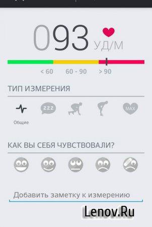 runtastic Heart Rate PRO v 1.3.1