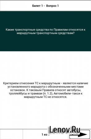 Экзамен ПДД 2013 ABCD Россия (обновлено v 1.15)