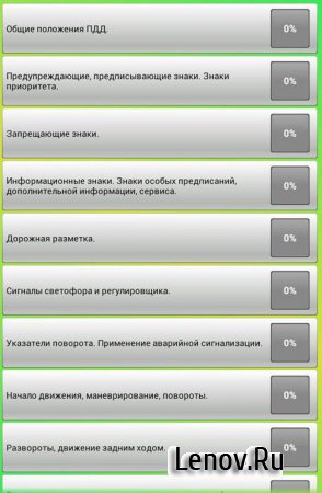 Экзамен ПДД 2013 ABCD Россия (обновлено v 1.15)