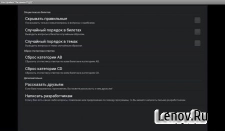 Экзамен ПДД 2013 ABCD Россия (обновлено v 1.15)
