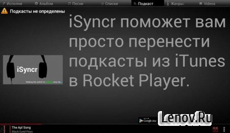 Rocket Music Player Premium (обновлено v 3.4.0.44) + Rocket Player Premium Unlocker (обновлено v 1.0.3)