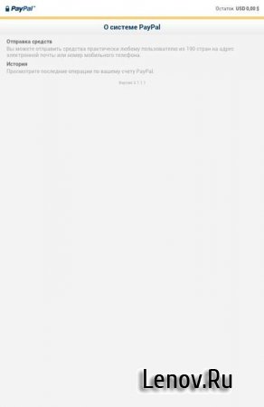 PayPal (обновлено v 5.1.1)