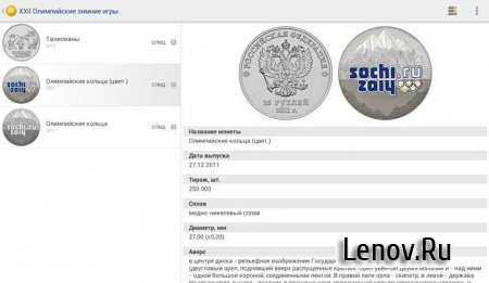 Монеты России (обновлено v 1.0.20)