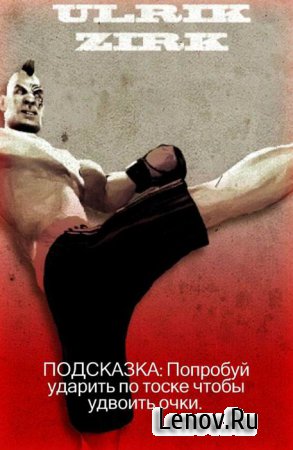 Iron Fist Boxing v 5.7.1 Мод (полная версия)