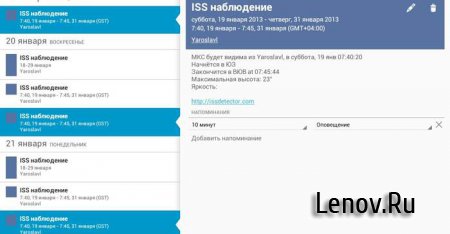 ISS Detector v 1.80 (МКС Детектор)