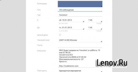 ISS Detector v 1.80 (МКС Детектор)