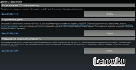 ISS Detector v 1.80 (МКС Детектор)