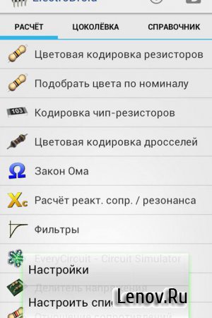 Electro Droid Pro (обновлено v 4.3)