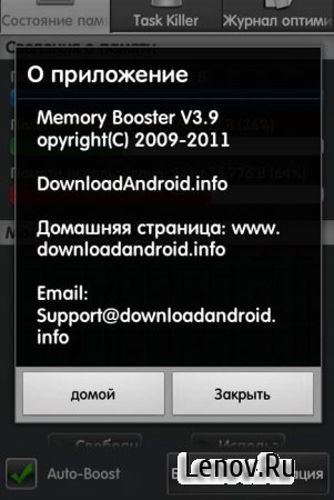Memory Booster (Full Version) (обновлено v 6.0.6)