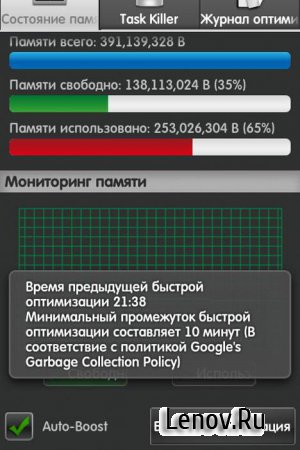 Memory Booster (Full Version) (обновлено v 6.0.6)