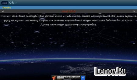 Знаки Зодиака 2 (обновлено v 1.1)