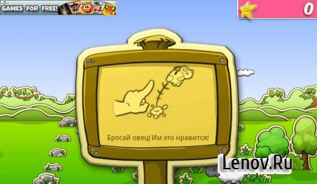 Clouds & Sheep Premium v 1.10.6 Мод (много звезд)