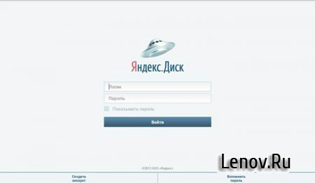 Яндекс.Диск (обновлено v 1.42)