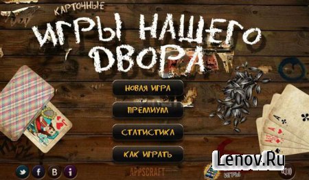 Лучшие карточные игры (Premium) v 4.9 Мод (Unlocked)