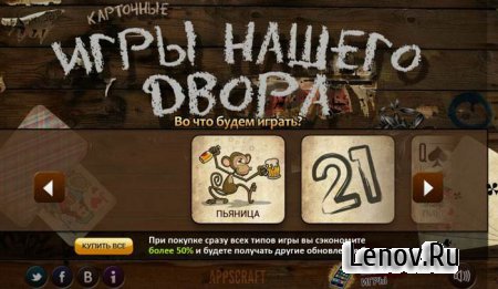 Лучшие карточные игры (Premium) v 4.9 Мод (Unlocked)