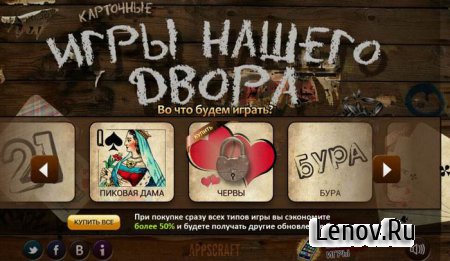 Лучшие карточные игры (Premium) v 4.9 Мод (Unlocked)