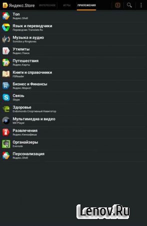 Яндекс.Store (обновлено v 2.11)