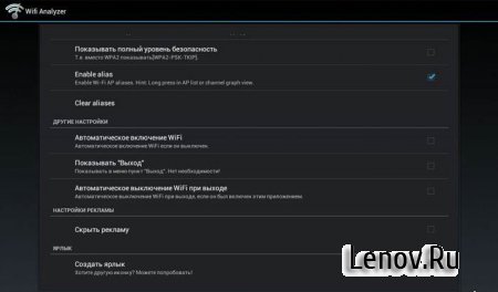 Wifi Analyzer (обновлено v 3.6.6)