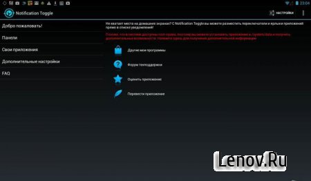 Notification Toggle Premium (обновлено v 3.4.3)