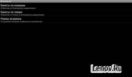 Билеты ПДД 2013 РФ (обновлено v 1.13)