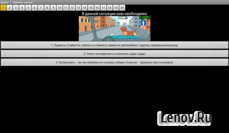 Билеты ПДД 2013 РФ (обновлено v 1.13)