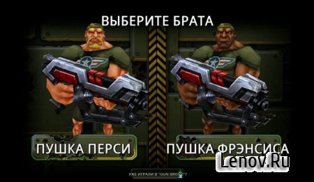 GUN BROS 2 (обновлено v 1.2.3) (свободные покупки)