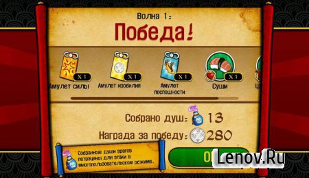SAMURAI vs ZOMBIES DEFENSE 2 (обновлено v 2.1.0) + (свободные покупки)
