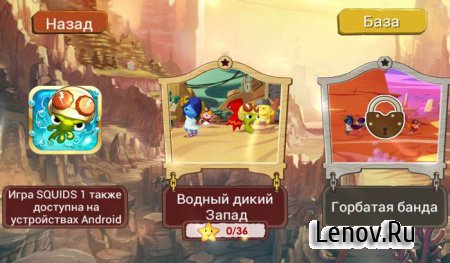 Squids Wild West HD (обновлено v 1.1.13) Mod